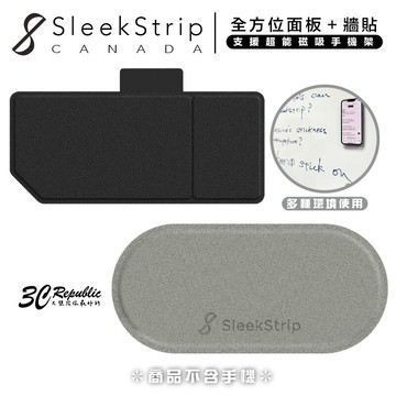 SleekStrip Anywhere 全方位面板 + 牆貼 超能 磁吸 手機 支架 單配件【APP下單享 6%】