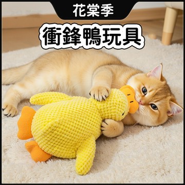貓咪玩具 狗狗玩具 寵物玩具 狗玩具 寵物毛絨玩具 衝鋒鴨 發聲玩具 狗玩具耐咬 狗磨牙玩具 磨牙玩具
