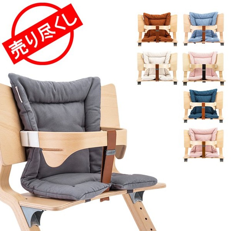 売り尽くし リエンダー Leander ハイチェア用 クッション 3050 Cushion for high chair ハイチェア ベビーチェア  赤ちゃん イス 椅子 通販 LINEポイント最大0.5%GET | LINEショッピング