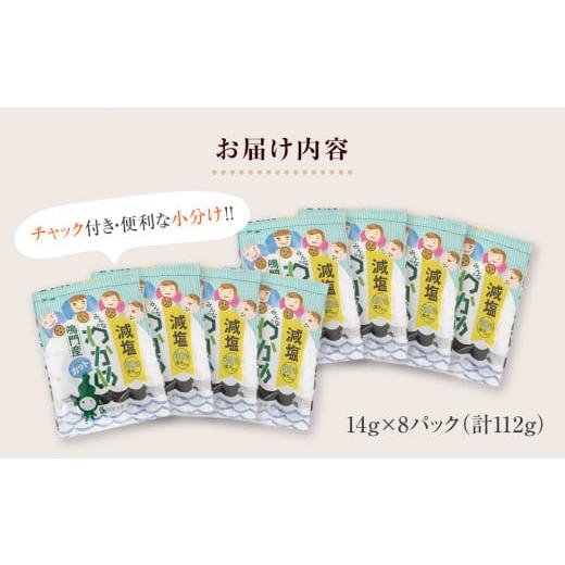 ふるさと納税 徳島県 鳴門市 鳴門産カットわかめ 112g （14g×8袋） 鳴門わかめ わかめ 国産 ブランド 人気 小分け 保存食 健康食品  味噌汁 みそ汁 …