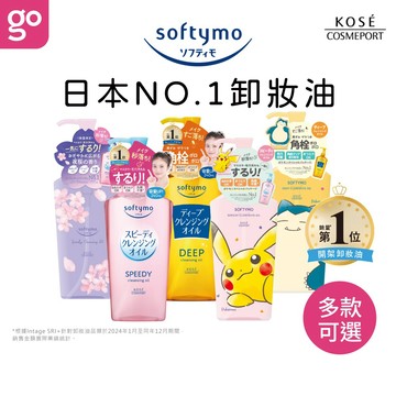 KOSE 絲芙蒂 極淨卸妝油 240mL  寶可夢 日本 高絲 卸粧 卸妝水 眼唇卸妝 Softymo