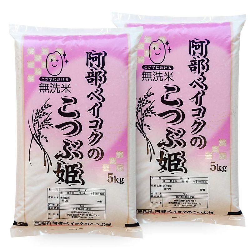 精米 無洗米 10kg (5kgx2袋) こつぶ姫 山形県産 白米