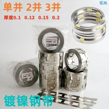 鎳片 18650 電池連接片單并 雙并鍍鎳 優質鍍鎳鋼帶 鋰電組沖支架孔鎳片 鍍鎳鋼帶 電池 鎳片 連接導電片 鍍鎳帶