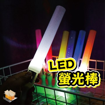 【台灣現貨】LED螢光棒 演唱會螢光棒 LED螢光棒 發光棒 手燈 螢光燈棒 螢光棒派對 音樂節演唱會 應援棒