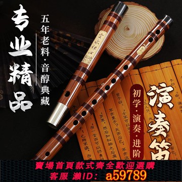【全網低價 可打統編】專業笛子初學者零基礎竹笛入門苦竹f演奏級c調成人e兒童g橫笛樂器