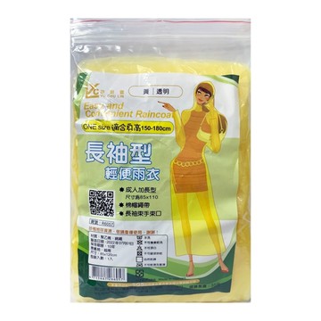 【御生活五金百貨】輕便成人雨衣/黃色