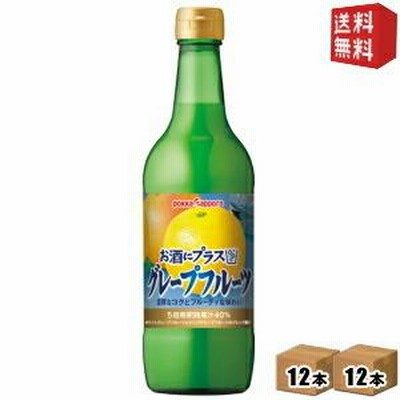 期間限定特価 送料無料 ポッカサッポロ お酒にプラス グレープフルーツ 540ml瓶 24本(12本×2ケース) (ビン 焼酎・ウォッカ・ジンなどの割り材に)