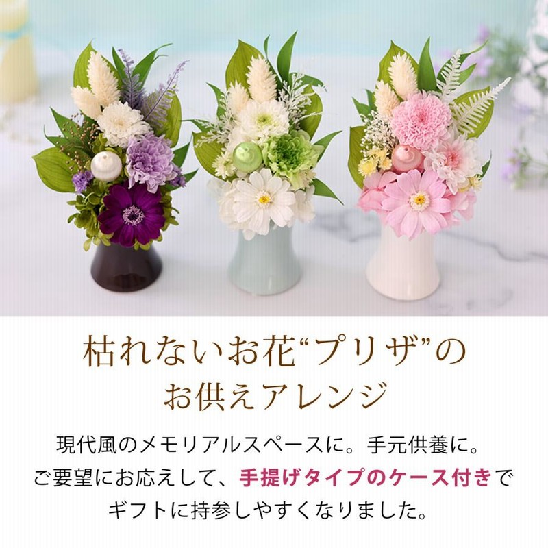 プリザーブドフラワー　仏花アレンジ Ｍサイズ1 基　花器付　お供え プリザーブドフラワー 仏花アレンジ Mサイズ1 基 花器付 お供え