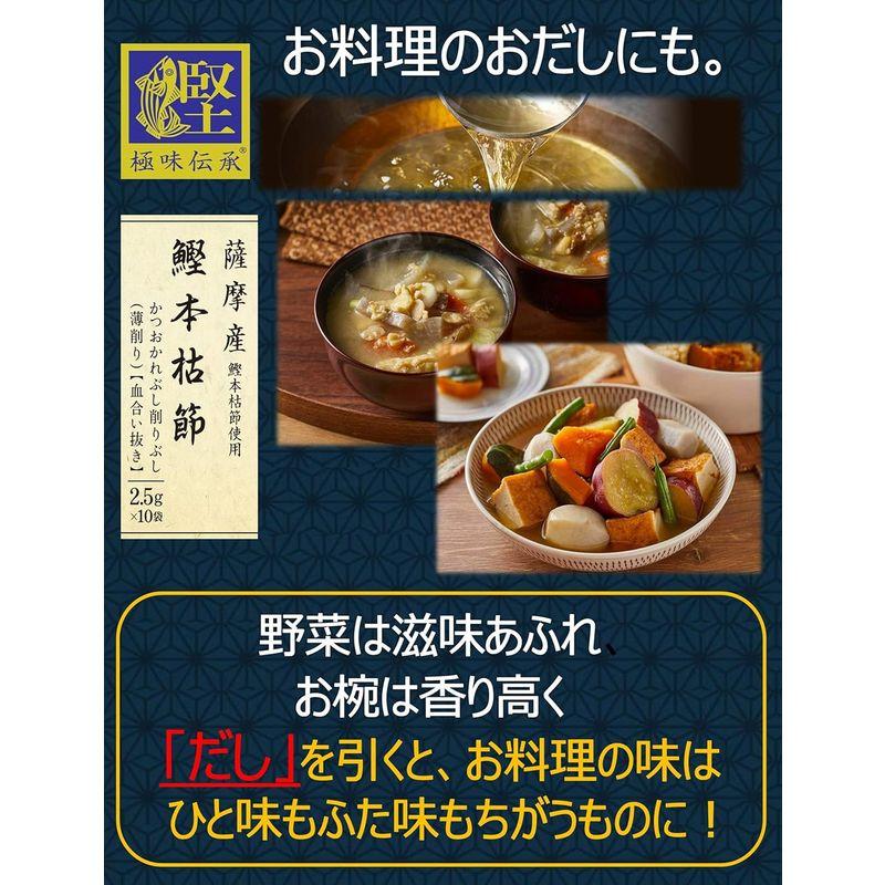 ヤマキ 極味伝承鰹本枯節血合抜パック (2.5g×10P)×2個