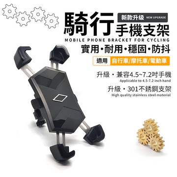 最新款 1秒自鎖 不銹鋼手機支架 不鏽鋼 四爪穩定包覆 機車支架 摩托車支架 自行車支架 腳踏車支架 X型 鷹爪 手機架 導航架