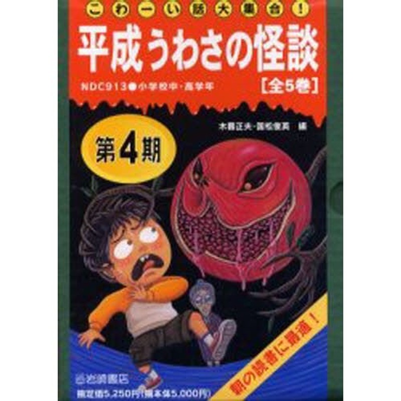 残り3冊☆値下げ☆うわさの怪談3番4番は新品同様に美品です