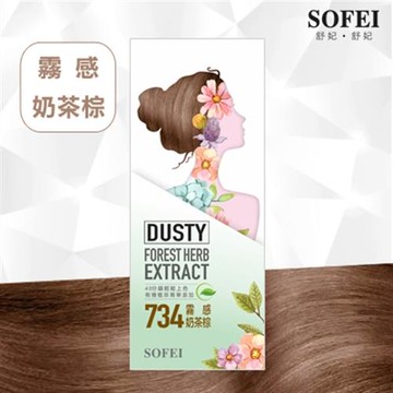 【SOFEI 舒妃】型色家植萃添加護髮染髮霜-734霧感奶茶棕