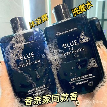 ⚡現貨+台灣倉出貨8H⚡沐浴露男女專用蔚藍香氛古龍香水持久淡香男人味女人味滋潤洗髮水套裝 蔚藍沐浴露 香水
