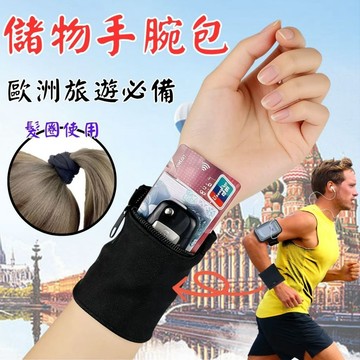 台灣現貨❗❗接急單❗❗防盜儲物手腕包 防盜髮圈 護腕零錢包 防盜收納包 髮圈 防盜手腕包 儲物腕帶 運動腕帶 護腕收納