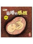 最棒的媽媽(故事CD)[二手書_良好]