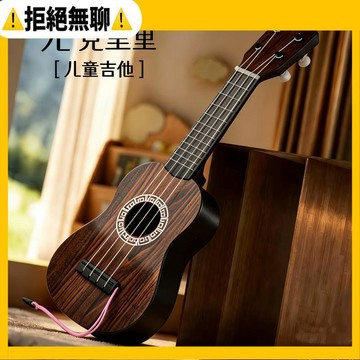 拒絕無聊⚠️免運頌尼兒童吉他樂器尤克里裏玩具可彈奏初學者入門級樂器男女孩禮物