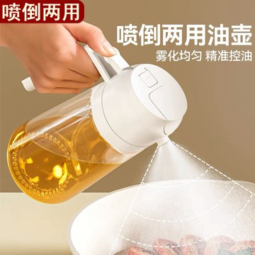 【台灣出貨】高檔家用油壺廚房噴倒兩用食用油壺噴油壺玻璃二合一體式噴霧油瓶噴倒兩用 噴霧瓶 調味罐