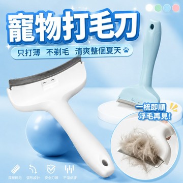 貓毛打薄器 寵物v型打薄梳 貓犬通用除毛梳 貓咪去浮毛 兩用脫毛梳 寵物清潔梳 不傷皮膚 貓咪梳子 6111