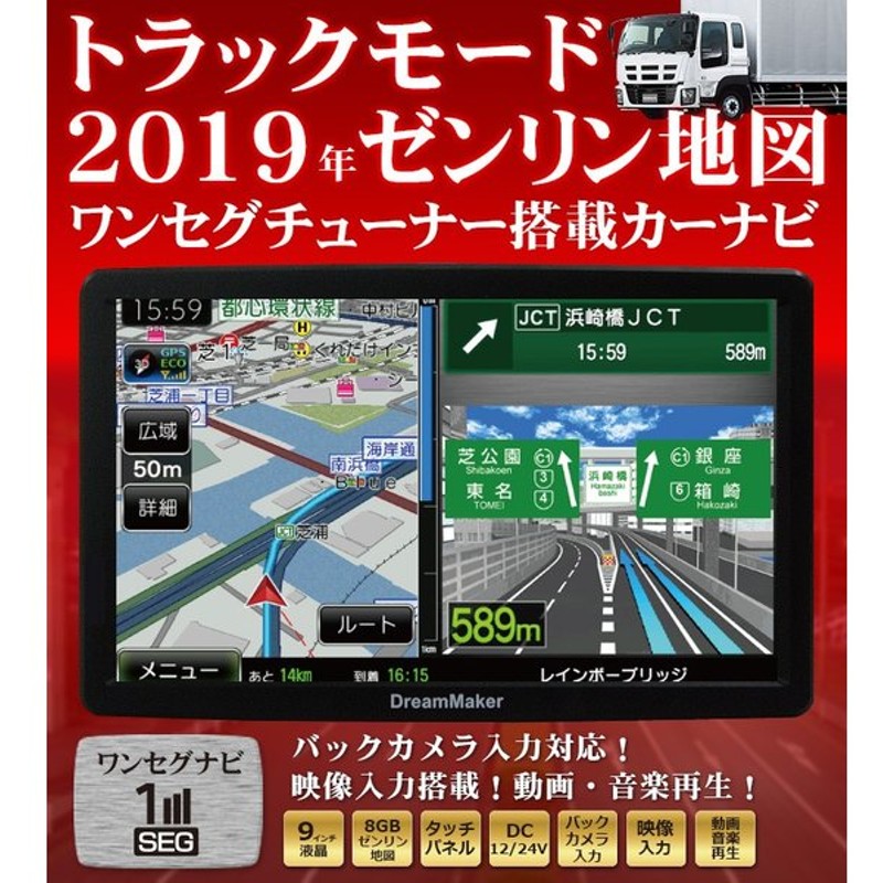 市場 カーナビ ワンセグ視聴録画 トラックモード搭載 2022年最新地図データ搭載 9インチ ポータブルカーナビ