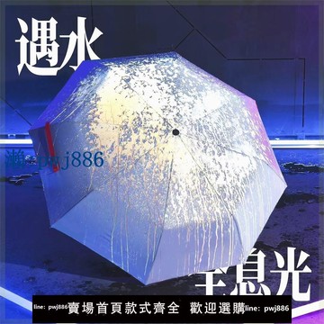 【物美價廉】夜行反光遇水變色二次元戰士自動EVA折疊炫彩未來戰士鐳射晴雨傘