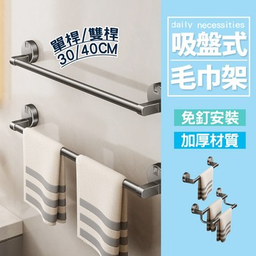台灣快速出貨 輕奢吸盤毛巾架 浴室/陽台通用 加寬間距易乾 槍灰色免打 真空強力吸附 質感收納孔【H630】