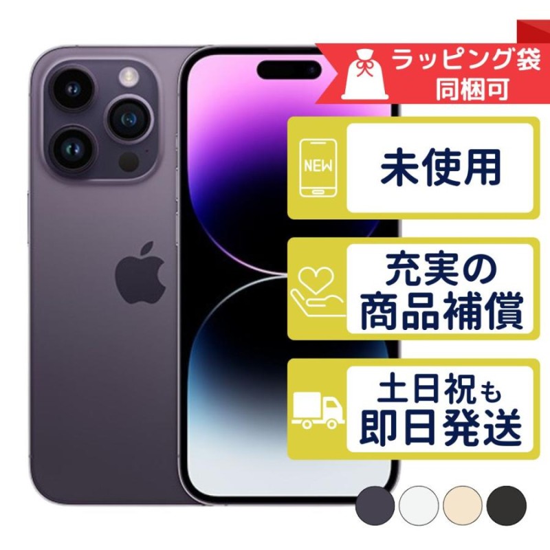 Apple iPhone 14 Pro 256GB SIMフリー | LINEブランドカタログ