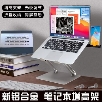 筆記本電腦支架懸空可升降立式型鋁合金托架用于華為蘋果散熱底座