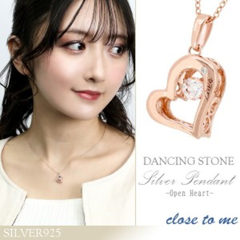 close to me ダンシングストーン オープンハート シルバー ピンクゴールド ネックレス シルバーアクセサリー レディース シルバー925 ジ  | LINEショッピング