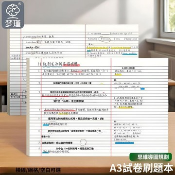 🥇隔日達出💎夢瑾A3思維導圖草稿紙加厚橫線信紙初高中大學生考研做題筆記本子