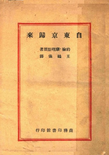 【電子書】自東京歸來