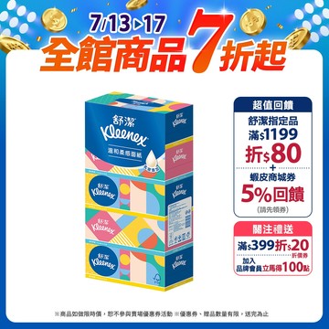 【Kleenex 舒潔】溫和柔感盒裝面紙 180抽x50盒/箱 (箱購) 圖案隨機出貨