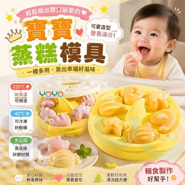 【送裱花袋】寶寶蛋糕模具 耐高溫輔食模具 寶寶蒸糕模具 嬰兒圓形食品級布丁磨具 可蒸煮工具輔食模具 食品級矽膠蒸糕模具