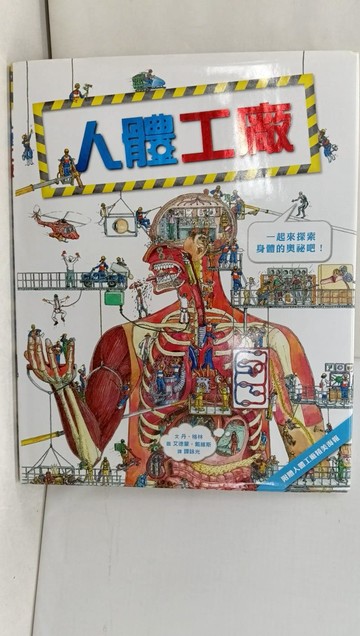 【書寶二手書T1／少年童書_Y79】人體工廠_丹．格林