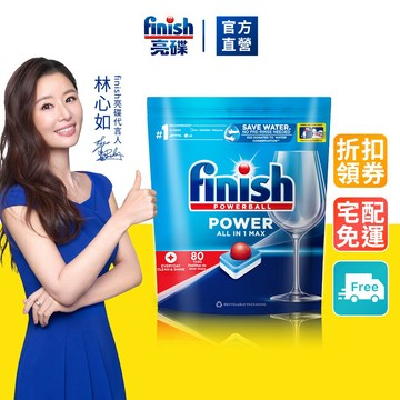 【finish亮碟】經典洗碗塊(升級款)80塊 (洗碗機專用多效合一/洗碗軟水光亮三合一/洗碗機專用)｜官方直營