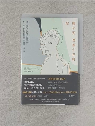 【書寶二手書T1／翻譯小說_YGJ】德米安-徬徨少年時_赫曼‧赫塞