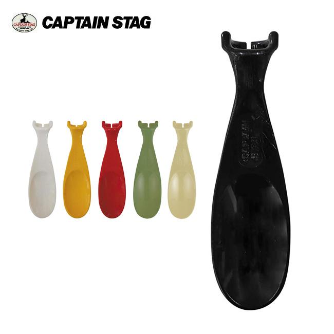 キャプテンスタッグ CAPTAIN STAG シェラカップスプーン