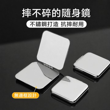 摺疊鏡 攜帶鏡 雙面鏡 小鏡子 磁吸鏡 隨身鏡 迷你鏡 不銹鋼鏡 口袋鏡 折疊鏡 補妝鏡 旅行化妝鏡
