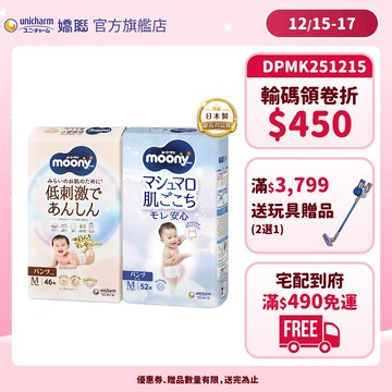 滿意寶寶 Moony 日本頂級超薄紙尿褲 (褲型/黏貼型) 箱購  #尿布#日本製 │嬌聯官方旗艦店