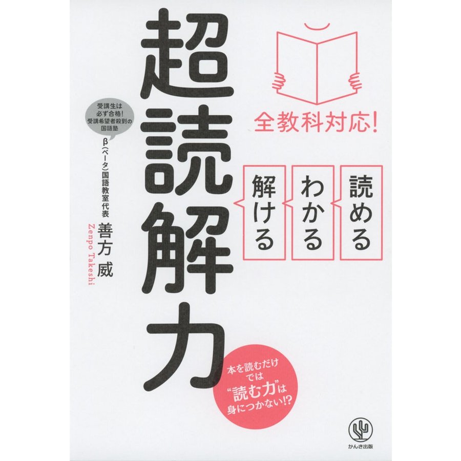 全教科対応 読める・わかる・解ける 超読解力