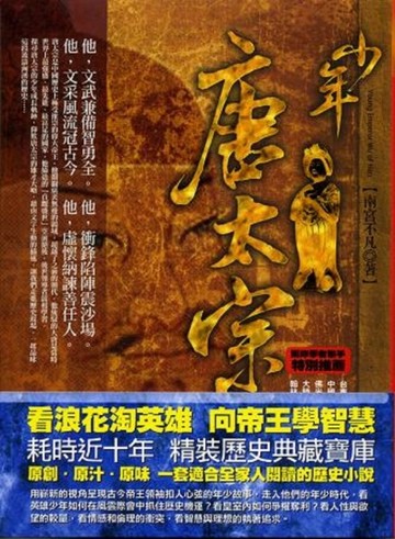 少年唐太宗[二手書_良好]
