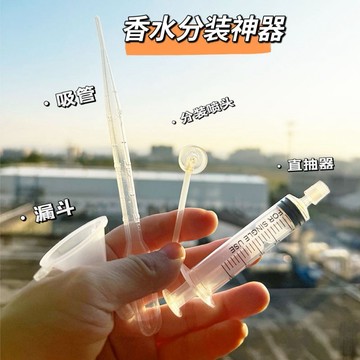 ⭐臺灣出貨🚀免運⭐(5件套)器香水瓶小樣專用分裝工具泵頭分裝神器簡易裝