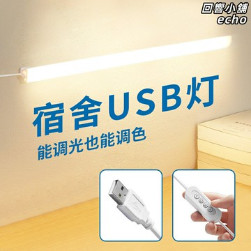 【磁吸護眼】酷斃燈 USB燈條 LED檯燈 書桌燈 學習燈 床頭燈 宿舍神器 直插式免接線 三檔調光 大學生必備