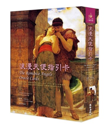 浪漫天使指引卡（44張浪漫天使指引卡＋中文解說手冊）