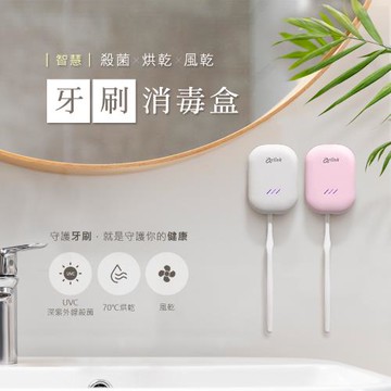Arlink 智慧 殺菌 X 烘乾 X 風乾 牙刷消毒盒 （優雅白TS22 / 櫻花粉TS23）