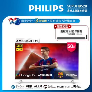 Philips 飛利浦 50吋 4K AMBILIGHT Google TV智慧顯示器 50PUH8528 (送基本安裝)