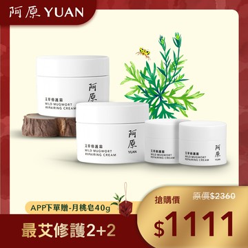 【最艾修護2+2】艾草修護霜50g*2+7g*2