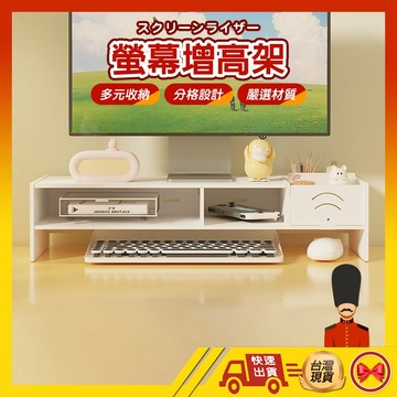 【💂‍♀️良の製工廠】螢幕增高架 桌上置物架 增高架 電腦螢幕架 螢幕架 鍵盤架 桌面電腦架 桌上螢幕架 螢幕收納架