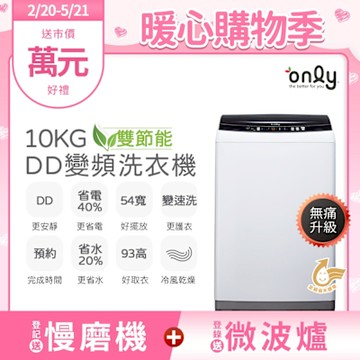 only熱銷近千~限量升級DD變頻10KG窄身好取洗衣機OT10-W23I(金省水10公斤直立式)