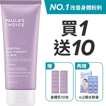 2%水楊酸身體乳
