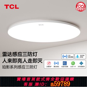 【廠家直銷 可打統編】TCL雷達感應吸頂燈房間臥室燈主客廳燈現代簡約2025新款中山燈具